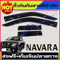 กันสาด คิ้วกันสาด สีดำเข้ม NISSAN NAVARA 2007-2013 รุ่น 2ประตูแคบ