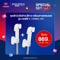 ENGLEFIELD Exclusive set 1+1 สายฉีดชำระ K-72688X-WK-EX