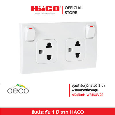 HACO ชุดเต้ารับคู่มีกราวน์ 3 ขา (White) มีม่านนิรภัย พร้อมสวิตช์ควบคุม รุ่น Quattro W816UV2S