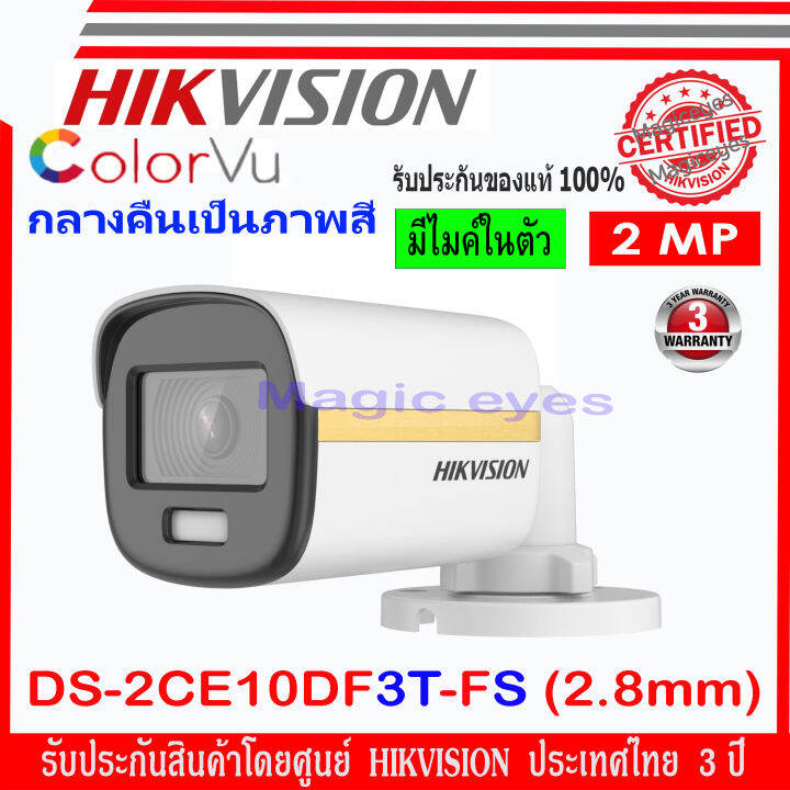 Hikvision Colorvu กล้องวงจรปิด 2mp รุ่น Ds 2ce10df3t Fs 2 8 3 6mm 1