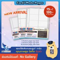 [Siam Board Games] Photo / Card Page - ไส้แฟ้ม ถนอมรูป/การ์ด สยามบอร์ดเกม *ไม่ดูดโฮโลแกรม* (การ์ดไอดอล / Dragon Ball)