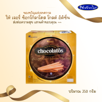 Gery Chocolatos Gold Edition เจอรี่ ช็อกโก้ลาโตส เวเฟอร์โรลสอดไส้ครีมช็อกโกแลต 350 กรัม (ของขวัญเทศกาล แทนคำขอบคุณ)