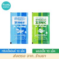 Mybacin Zinc Xylitol ลูกอม มายบาซิน