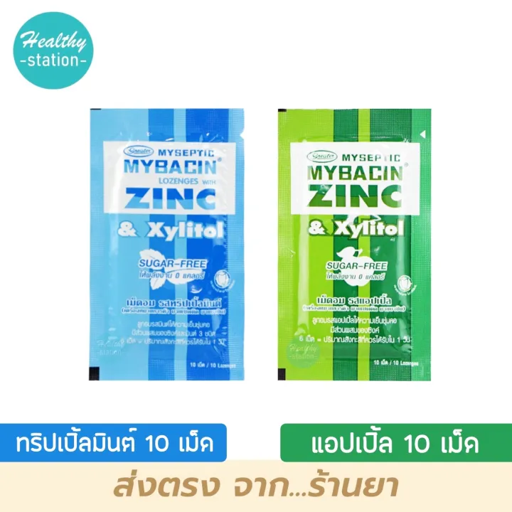 Mybacin Zinc Xylitol ลูกอม มายบาซิน Lazada.co.th