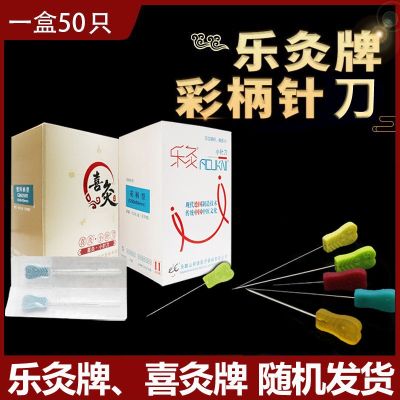 Happy moxibustion brand hi-moxibustion small needle knife boutique flower handle color handle plastic handle disposable sterile blade needle ultra-micro 50 packs free shipping
