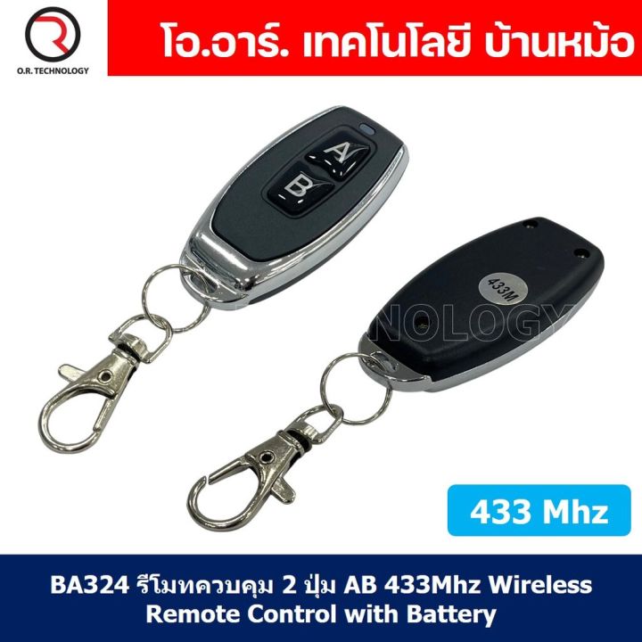 1ชิ้น-ba324-รีโมทควบคุม-2-ปุ่ม-ab-ความถี่คลื่น-433mhz-wireless-remote-control-with-battery-รีโมทควบคุมไร้สาย-รีโมท-2-ปุ่ม