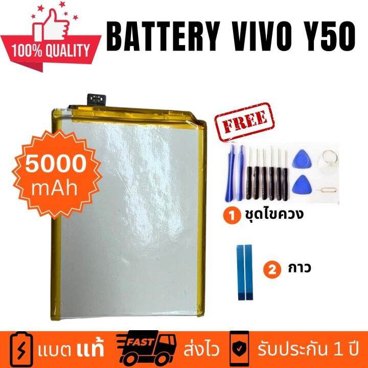 แบตเตอรี่-battery-vivo-y50-b-m3-งานบริษัท-คุณภาพสูง-ประกัน1ปี-แบตวีโว่-วาย50-แบตvivo-y50-แบตy50-แถมชุดไขควงพร้อมกาว