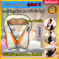 เครื่องนวดไฟฟ้าพกพา electric massager เครื่องนวดคอ เครื่องนวดหลัง เครื่องนวดไหล่ เครื่องนวดบ่า เครื่องนวดอินฟาเรดเครื่องนวดอัตโนมัติ  เครื่องนวดไล่ เครื่องนวดควง เตรื่องนวดไหล่ เตรื่องนวดไหล่ เครื่องนวดไหร่ เครืองนวดไฟฟ้า ครื่องนวดไฟฟ้า ที่นวด ประคบร้อน