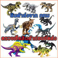 ตัวต่อไดโนเสาร์ ทีเร็ค สไปโน Triceratops Indominus Rex Giganotosaurus T-REX IndoRaptor ขนาดใหญ่