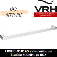 ?ห้ามพลาด! (31.03)  = FBVHB-O101AS ราวแขวนผ้าแบบสี่เหลี่ยม 600MM. รุ่น BOX สุดว้าว