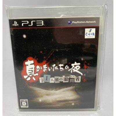 PS3 : Shin Kamaitachi no Yoru - 11 Hitome no Suspect