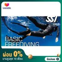 [ผ่อน 0%]BASIC FREEDIVER POOL 1 วัน