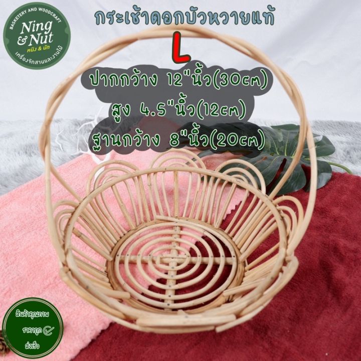 กระเช้าดอกบัว-กระเช้าหวายทรงดอกบัว-มี2ขนาด-ราคาถูก