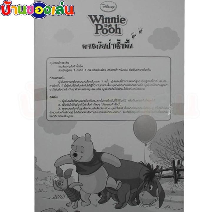 cfdtoys-เกม-บันได-หมีพลู-ผจญภัยป่าน้ำผึ้ง-winnie-the-pooh-ph9035