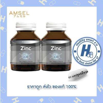 AMSEL Zinc Vitamin Premix 60แคปซูล 2ขวด แอมเซล สังกะสี ซิงค์ พลัส วิตามินพรีมิกซ์