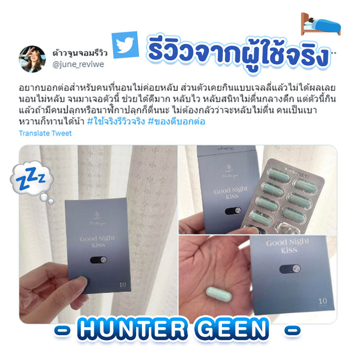 1กล่อง-10แคปซูล-อาหารเสริมช่วยนอนหลับ-หลับดีกว่าเยลลี่-ฮันเตอร์กีน-huntergeen-คาโมมายล์-ตัวช่วย-นอนหลับ-หลับเร็ว-หลับสบาย-ฝันดีตลอดคืน