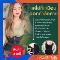 แผ่นรัดหน้าท้องMaxs"22 (ส่งฟรี+แถมฟรีครีมกระชับสัดส่วน)  รุ่นเอวคอด เอวS เกรดพีเมี่ยม รุ่นSX3 2in1 รุ่นสองชิ้น