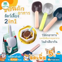 narak.. สินค้ามาใหม่ Gift .. อุปกรณ์สัตว์เลี้ยง 【พร้อมส่ง 】Feeding Spoon ช้อนตักอาหารสัตว์เลี้ยง 2in1 หนีบถุง&amp;ตักอาหาร ที่ตักอาหารแมว ที่ตักอาหารสัตว​(ถ้าไม่ได้ระบุ ราคาต่อ1ชิ้นนะค๊ะ) ( สอบถามรายละเอียดทักแชทนะคะ )