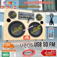 ลำโพงบลูทูธ 5.0 400W PMPO ดอก 6.5นิ้ว X2 เสียงแหลม 3นิ้วX2 ตู้ลำโพง AK-653 KARAOKE ตู้ลำโพงตั้งพื้น ตู้ลำโพงสไตล์วินเทจ (ไม่มีแบตเตอรี่ในตัว)