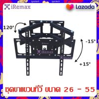 iRemax ชุดขาแขวนทีวี ขนาด 26 - 55 ปรับหันซ้าย-ขวาและก้ม-เงยได้ (TV Wall Mount Bracket Two-Arms Tilt &amp; Swivel for LED/ LCD 26 ~55 )