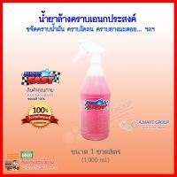 **รับรองของแท้ 100% คุณภาพดีมาก** น้ำยาซุปเปอร์ฟาส Superfast (1 ลิตร) ขจัดคราบอเนกประสงค์ ล้างรถ ล้างเครื่องจักร เครื่องครัว