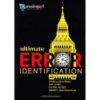 ส่งฟรี หนังสือ  หนังสือ  Ultimate ERROR Identification  เก็บเงินปลายทาง Free shipping