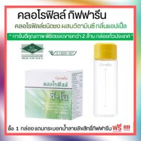 คลอโรฟิลล์ กิฟฟารีน 1 กล่อง 30 ซอง CHLOROPHYLL C-O GIFFARINE คลอโรฟิล ซี โอ คลอโรฟิว 100% คลอโรฟิลล์กิฟฟารีน