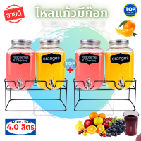 โหลแก้วมีก๊อก โหลจ่ายน้ำ 4.0L Double Set Beverage Dispenser โหลแก้ว โหลน้ำหวาน ใส่เครื่องดื่ม ใส่น้ำผลไม้ โหลไวน์ ทรงไฮโซหรูหรา วางโชว์สวยๆ พร้อมส่ง