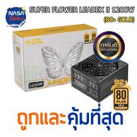 SuperFlower Leadex 1200W 80+ Gold ของใหม่