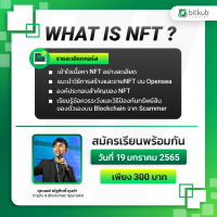 [E-voucher] Bitkub Academy เจาะลึกวิธีการสร้าง NFT และลงขายบน Opensea