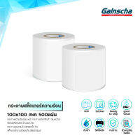 Gainscha 100X100 สติ๊กเกอร์ กันน้ำ กระดาษความร้อน label สติ๊กเกอร์บาร์โค้ด ปริ้นใบปะหน้า ไม่ใช้หมึก ขายส่ง