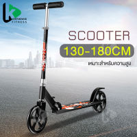 Keep Moving Fitness สกู๊ตเตอร์ สกู๊ตเตอร์พับเก็บได้ scooter สกู๊ตเตอร์เด็ก สกู๊ตเตอร์ใหญ่ สกู๊ตเตอร์ผู้ใหญ่ ปรับระดับ 3 ระดับ ปรับระดับความสูงได้ 83-110 CM ล้อโต 2 ล้อพับเก็บได้ มีขาตั้ง