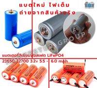 แบตเตอรี่ลิเธียมฟอสเฟต 5500-6000mAh 3.2v 32650 32700 LiFePO4 Lithium iron phosphate Battery แบตใหม่ ไฟเต็ม ลำโพงบลูทูธ ระบบโซล่าเซล สกู๊ตเตอร์ไฟฟ้า จักรยานไฟฟ้า