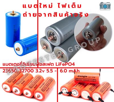 แบตเตอรี่ลิเธียมฟอสเฟต 5500-6000mAh 3.2v 32650 32700 LiFePO4 Lithium iron phosphate Battery แบตใหม่ ไฟเต็ม ลำโพงบลูทูธ ระบบโซล่าเซล สกู๊ตเตอร์ไฟฟ้า จักรยานไฟฟ้า