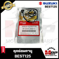 ชุดซ่อมคาบู สำหรับ SUZUKI BEST125 - ซูซูกิ เบส125 (PART: 13201-20G10) **รับประกันสินค้า** คุณภาพสูง100% แท้จากบริษัทผลิตโดยตร