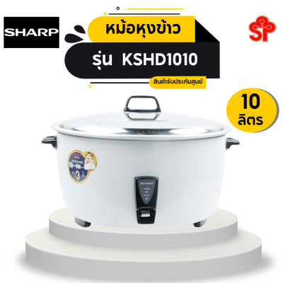 SHARP หม้อหุงข้าว (2750 วัตต์, 10 ลิตร,คละสี) รุ่น KSH-D1010