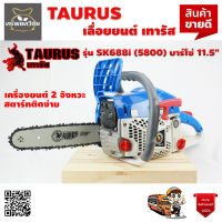 TAURUS เลื่อยยนต์ รุ่น SK688I เครื่องยนต์ 2 จังหวะ (5800) 2แหวน 0.75แรงม้า 11.5นิ้ว เลื่อยตัดไม้ เลื่อย สตาร์ทติดง่าย ตัดไม้ เลื่อยตัด