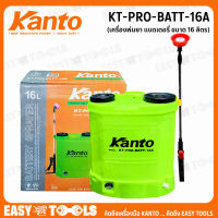 KANTO ถังพ่นยา เครื่องพ่นยา แบตเตอรี่ ขนาด 16 ลิตร รุ่น KT-PRO-BATT-16A