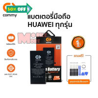 Commy แบตโทรศัพท์ของแท้ รับประกัน 1ปี Huawei P30Pro/P30/ P20Pro/P20/Mate20Pro/Mate20/Nova5T/Nova4/Nova3i/Y9 2019/Y7 2019 #แบตมือถือ  #แบตโทรศัพท์  #แบต  #แบตเตอรี  #แบตเตอรี่