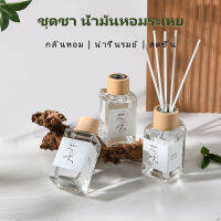 น้ำหอมในบ้าน Aroma Diffuser น้ำมันหอมระเหย 100มล กลิ่นชาสด น้ำหอมปรับห้อง ก้านหอม อากาศบริสุทธิ์(พร้อมส่งค่า)