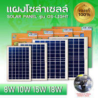 Solar Panel แผงโซล่าเซลล์ 8W 10W 15W 18W พี่โบ้ของแท้100% แผงไฟตุ้มโซล่าเซลล์ แผงพลังงานแสงอาทิตย์ โซล่าเซลล์เก็บพลังงานQ