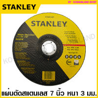 Stanley แผ่นตัดสแตนเลส 7 นิ้ว หนา 3 มม. รุ่น STA4524S - ใบตัดสแตนเลส ใบตัดเหล็ก แผ่นตัดเหล็ก ใบตัดไฟเบอร์ แผ่นตัดไฟเบอร์ (Stainless Steel / Metal Cutting Wheel )