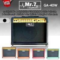 ? ตู้แอมป์กีต้าร์ แอม์กีต้าร์ Amp Mr.7 รุ่น GA40 ขนาด 40 วัตต์ [เลือกสีได้] มีเอฟเฟค 3 อย่างในตัว เสียงแตก ดีเลย์ รีเวิฟ / ส่งด่วน