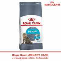 อาหารแมว ROYAL CANIN URINARY CARE