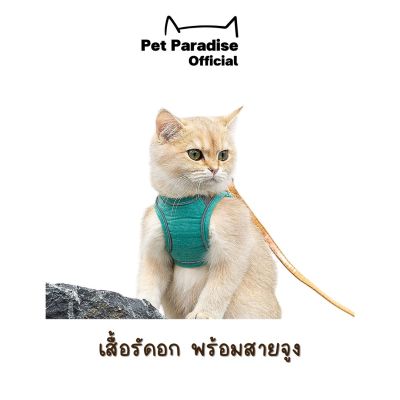 PetParadise.th เสื้อรัดอกพร้อมสายจูง สายจูงสัตว์เลี้ยงสายจูงแมว วัดขนาดของสัตว์เลี้ยงก่อนจากนั้นเลือกตามตารางขนาด