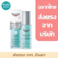 EUCERIN HYALURON-FILLER FIRST SERUM MOISTURE BOOSTER 30 ml.