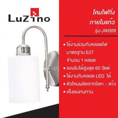 โปรโมชั่น-โคมไฟกิ่งภายในแก้ว-e27x1-luzino-รุ่น-jw009-สีขาว-ส่งด่วนทุกวัน