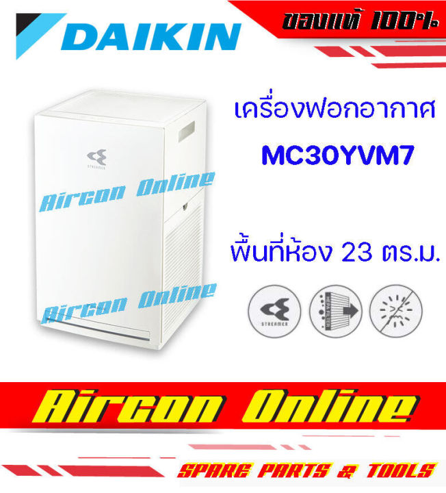 เครื่องฟอกอากาศ-daikin-รุ่น-mc30yvm7-สำหรับห้องขนาด-23-ตร-ม-มั่นใจด้วยระบบ-streamer
