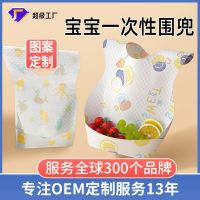 [COD] Processing disposable baby bibs source factory childrens eating pockets