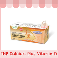 THP Calcium แคลเซียม พลัส วิตามินดี 1500mg. (1กล่อง/30 แคปซูล)